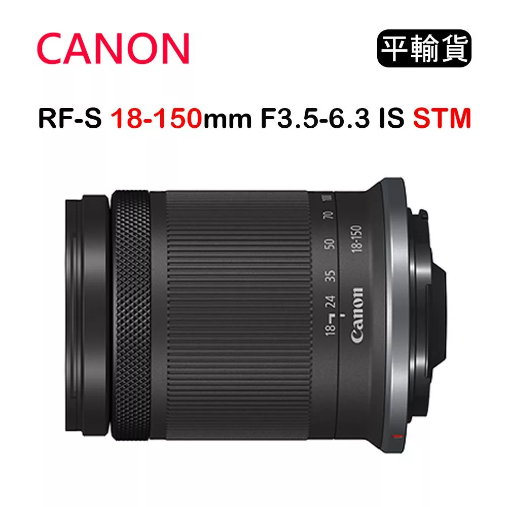 CANON RF-S 18-150mm F3.5-6.3 IS STM (平行輸入) 彩盒 送UV保護鏡+吹球清潔組