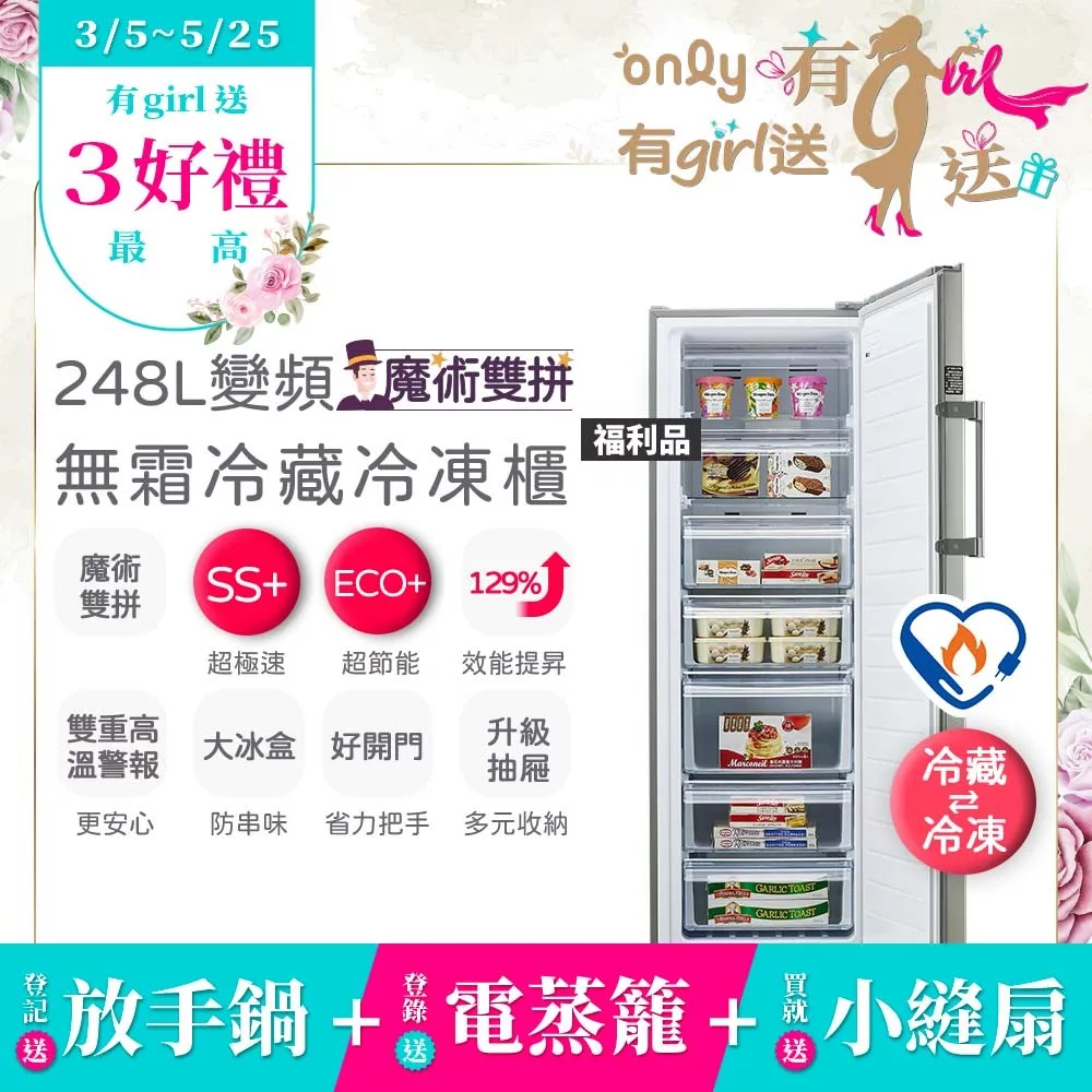 only OU248-M06ZRIH only OU248-M06ZRIH魔術雙拼248L直立式冷藏冷凍櫃旗艦款,採用銀色設計,單門右開,尺寸1722x598x632mm(不含把手),重量51.5kg。具觸控面板與急速冷藏/冷凍功能,定頻馬達,R600A環保冷媒,節能標章認證,冷藏9kWh/月、冷凍25kWh/月。110V/60Hz,BSMI R3F685,中國製造。全機1年保固、壓縮機3年。可更改開門方向(加收1000元),含基本運送拆箱定位。適合201-300L容量需求,提供高效除霜與水盤蒸發效果,理想家用冰箱選擇。