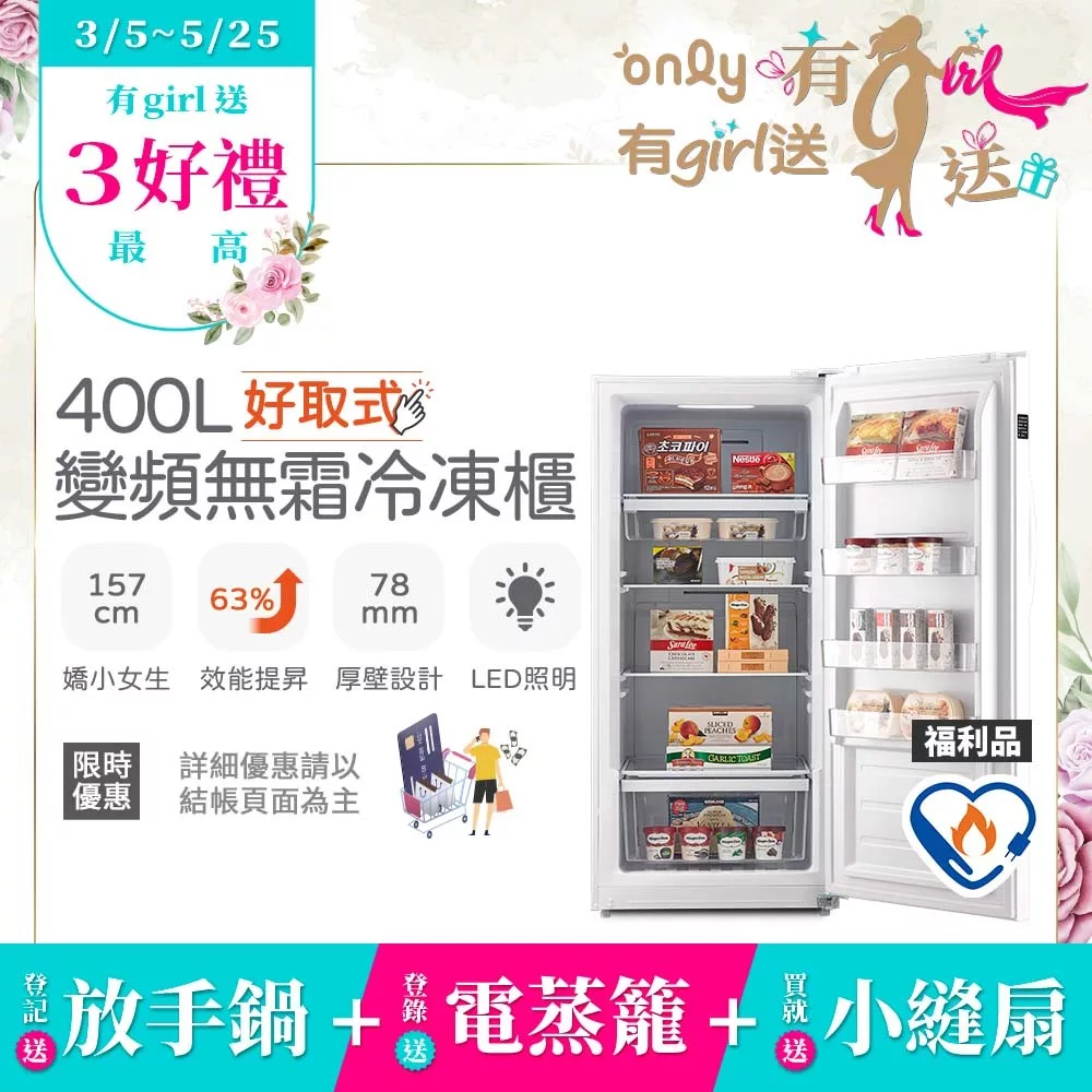 贈小縫扇【only】好取式400L變頻無霜冷凍櫃OU400-M02ZI 福利品 矮身設計(節能標章/400公升/直立式/年菜必備/贈品市價$1990) 白色
