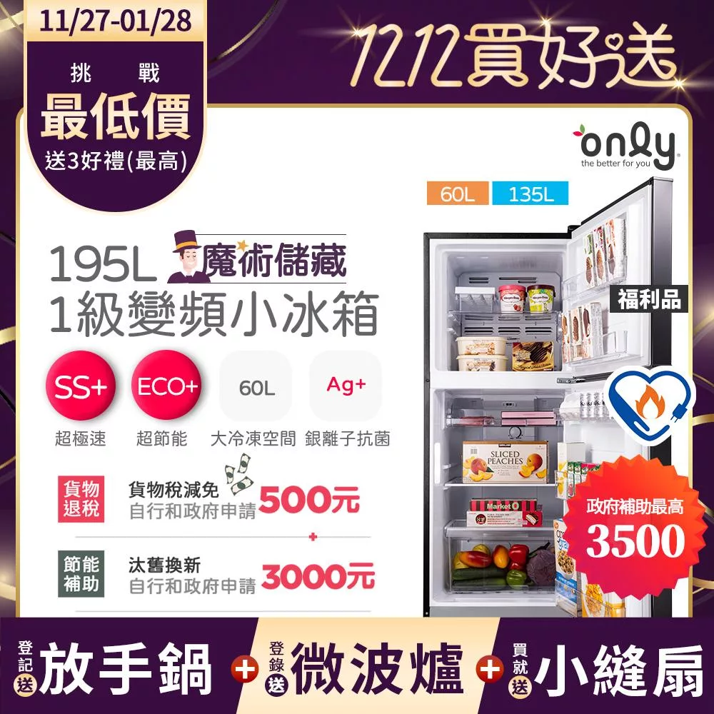 贈小縫扇~ 【only】魔術儲藏195L變頻無霜1級雙門小冰箱OR195-RM04I福利品 (節能標章/195公升/ 贈品市價$1990) 銀色