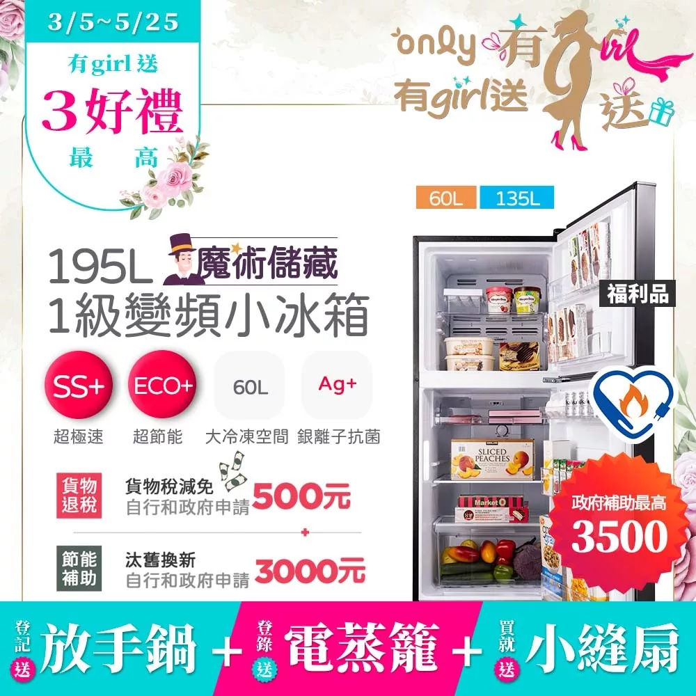 贈小縫扇~ 【only】魔術儲藏195L變頻無霜1級雙門小冰箱OR195-RM04I福利品 (節能標章/195公升/ 贈品市價$1990) 銀色