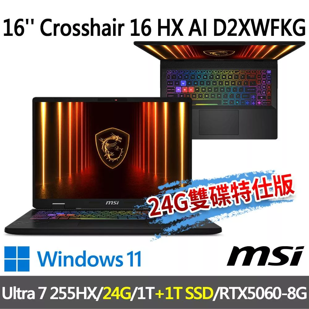 ★記憶體硬碟升級★msi微星 Crosshair 16 HX AI D2XWFKG-024TW(Ultra 7 255HX/16G+8G/1T+1T/RTX5060)