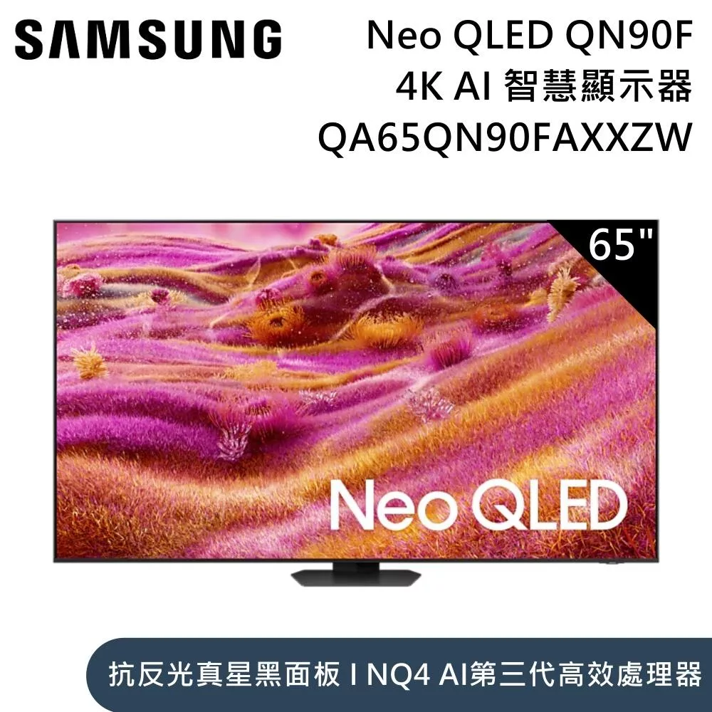 三星 SAMSUNG QA65QN90FAXXZW 65吋 4K UHD (3840x2160) Mini LED 背光電視,提供極致畫質與 120Hz 倍頻順暢體驗。內建 60W 杜比數位音效環繞音場,4 組 HDMI 與 2 組 USB 連線埠,支援中文選單。尺寸 1622x935x185mm、重 33.6kg,產地越南,2 年保固,含桌上型基本安裝服務。無視訊盒、無麥克風輸入,電源 110V,BSMI 認證 R33475。 三星 SAMSUNG 65吋 4K Mini LED 智慧電視 QA65QN90FAXXZW 120Hz 杜比音效 60W 輸出 2年臺灣保固