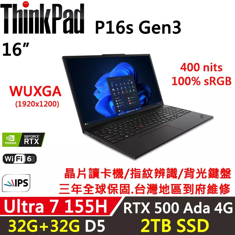 ★全面升級★【Lenovo】聯想 ThinkPad P16s Gen3 16吋 行動工作站 三年保固 Ultra 7 155H/A500 4G 32G+32G/2TB SSD 黑