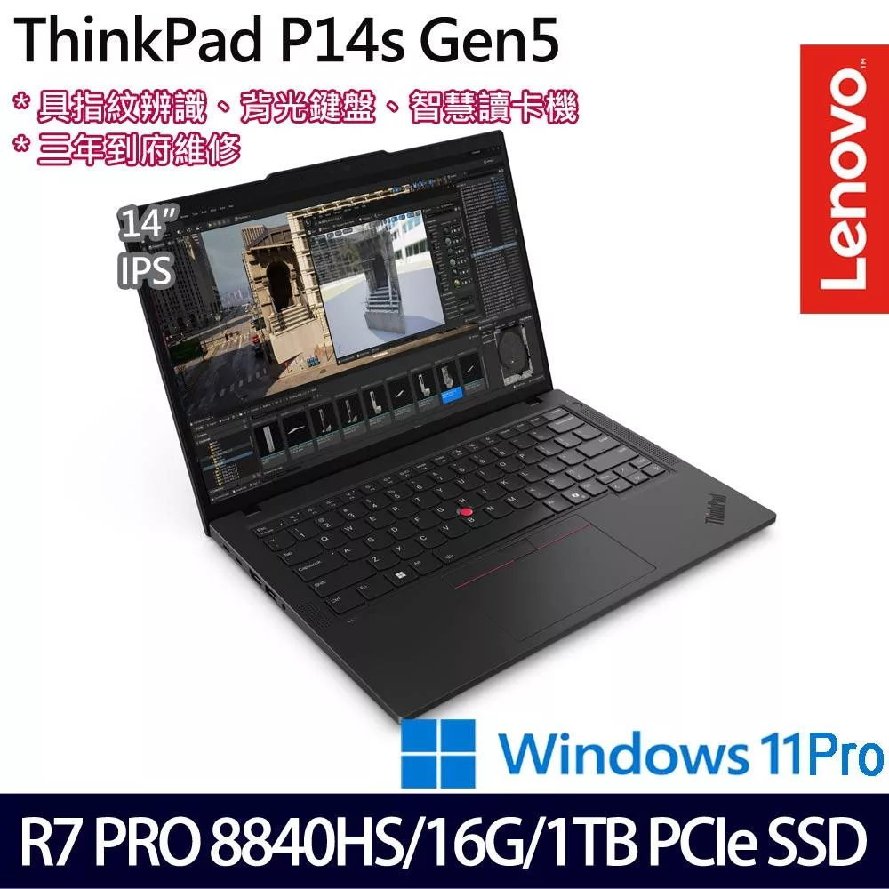 Lenovo 聯想 ThinkPad P14s Gen 5 14吋 輕薄商務筆電 (R7 PRO 8840HS/16G/1TB/W11P/三年保)