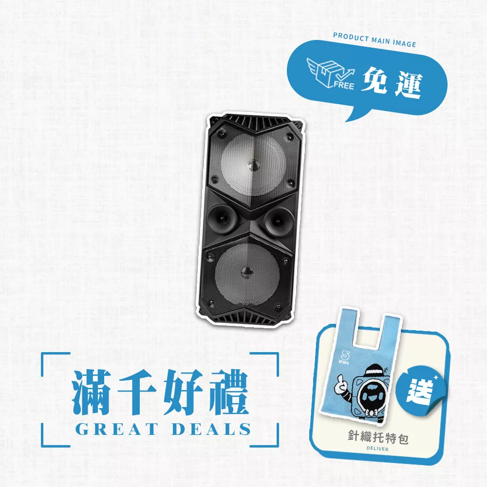 【ifive】霸王級大功率教學音響 if-SP955(限時贈送有線麥克風) 無 黑