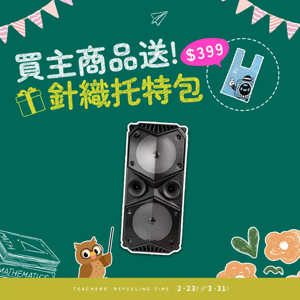 【ifive】霸王級大功率教學音響 if-SP955(限時贈送有線麥克風) 無 黑