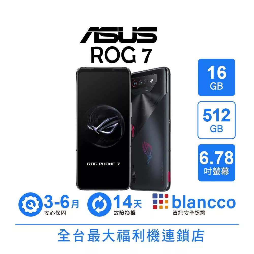 ASUS 華碩 ROG Phone 7 是專為電競玩家設計的全螢幕旗艦手機,搭載高通800系列強力處理器,16GB 記憶體與 512GB 儲存空間,提供流暢遊戲體驗。6.5~7 吋螢幕,後置 2001~2500 萬畫素與 3000 萬以上廣角鏡頭,前置高畫素自拍。支援 5G+5G 雙卡雙待、AI 辨識、NFC 及快充功能,電池容量 3501~6000mAh 持久續航。2023 年 4~6 月上市,顏色選擇黑色或白色。保固 180 天,售後由供應商提供 6 個月保固。配件包含充電線(非原廠可能),無充電頭與耳機,響應環保。 ASUS華碩 ROG Phone 7