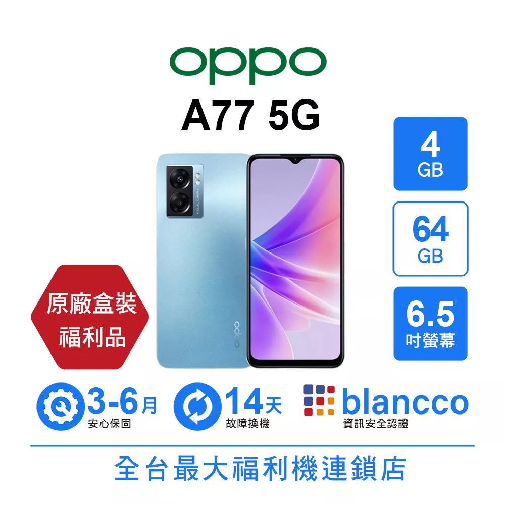 【A級福利品】OPPO A77 (5G) (4+64GB) 深藍色 深藍色