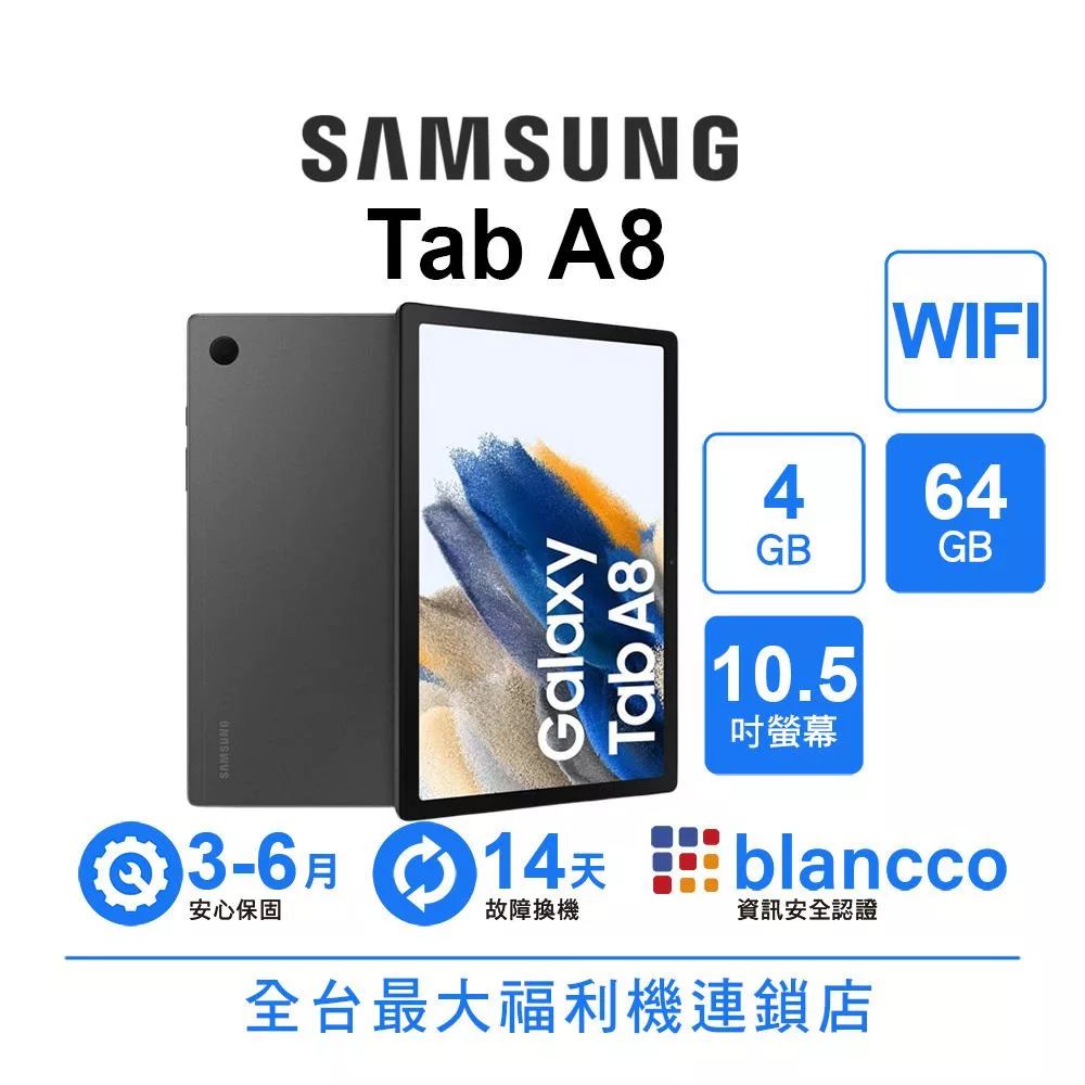 【A級福利品】Samsung Galaxy Tab A8 (2022) WIFI X200 (4+64GB) 灰色 灰色