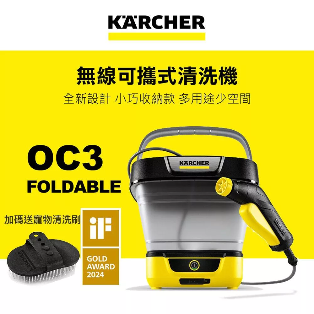 【KARCHER 德國凱馳】無線可攜式清洗機 OC 3 Foldable