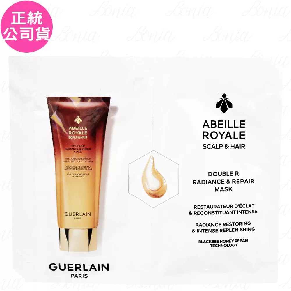 【即期良品】GUERLAIN 嬌蘭 皇家蜂王乳雙導修護髮膜(15ml)*5(公司貨)