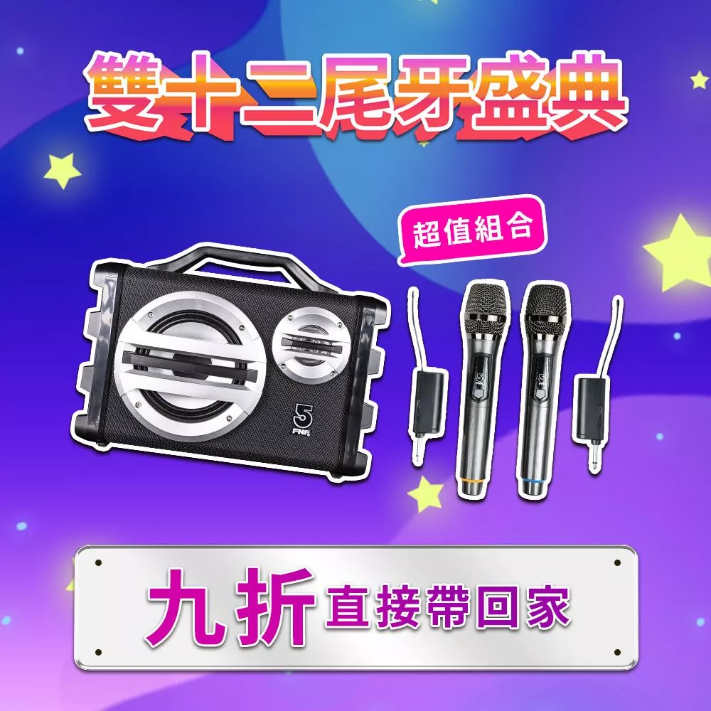 【ifive】戶外手提卡拉OK音響SK055-無線麥克風組合 黑