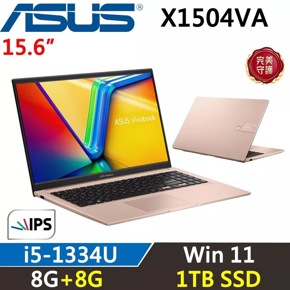 ★全面升級★ASUS VivoBook 15吋 X1504VA-0421C1334U 二年保固 蜜誘金 i5-1334U/8G+8G/1TB/W11
