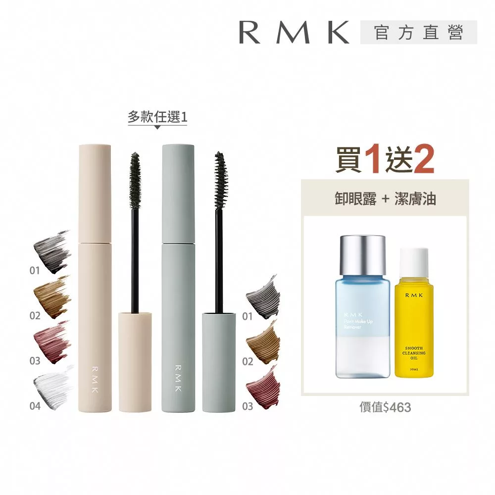 【RMK】輕柔防水睫毛膏買1送4組# 纖長01