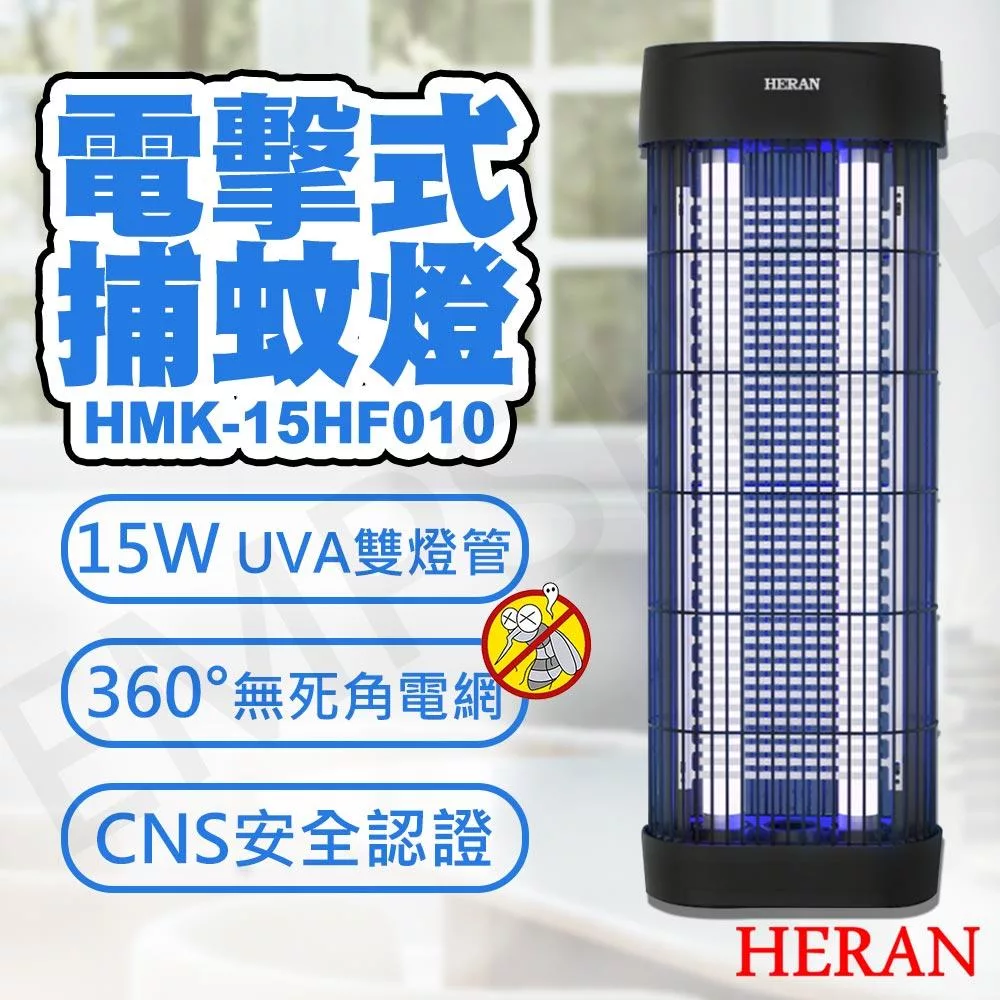 HERAN禾聯 HMK-15HF010 是一款高效能捕蚊燈,尺寸為寬200x高538x深132 mm,適用於居家或辦公室使用。具備中國BSMI許可字號 R41208,安全可靠,可有效驅趕及捕捉蚊蟲,提供舒適的居住環境。 HERAN禾聯 HMK-15HF010
