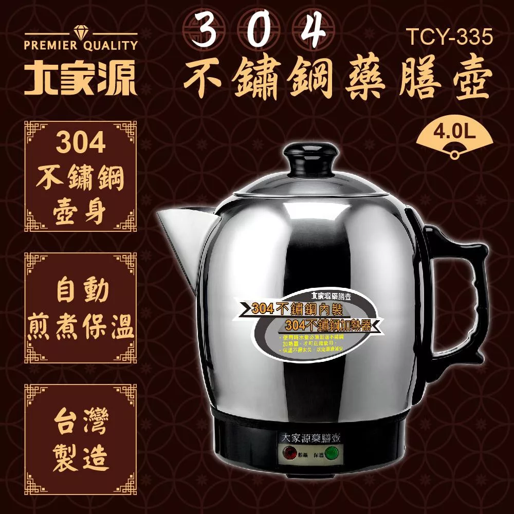 大家源 台灣製造4L不鏽鋼藥膳壺 TCY-335