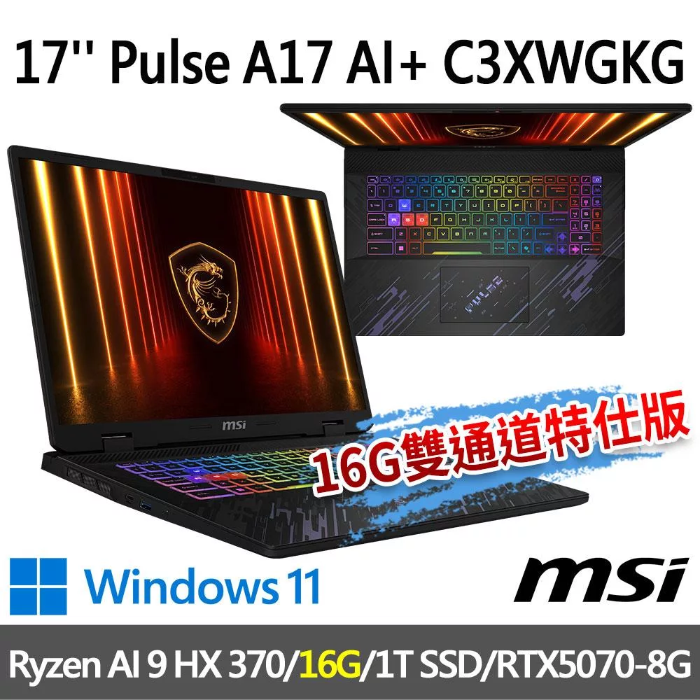 msi微星 Pulse A17 AI+ C3XWGKG-019TW 17吋電競筆電(Ryzen AI 9 HX 370/16G/1T SSD/RTX5070/W11)