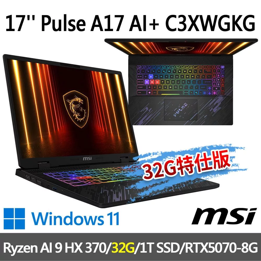 ★記憶體升級★msi微星 Pulse A17 AI+ C3XWGKG-019TW(Ryzen AI 9 HX 370/16G+16G/1T SSD/RTX5070)