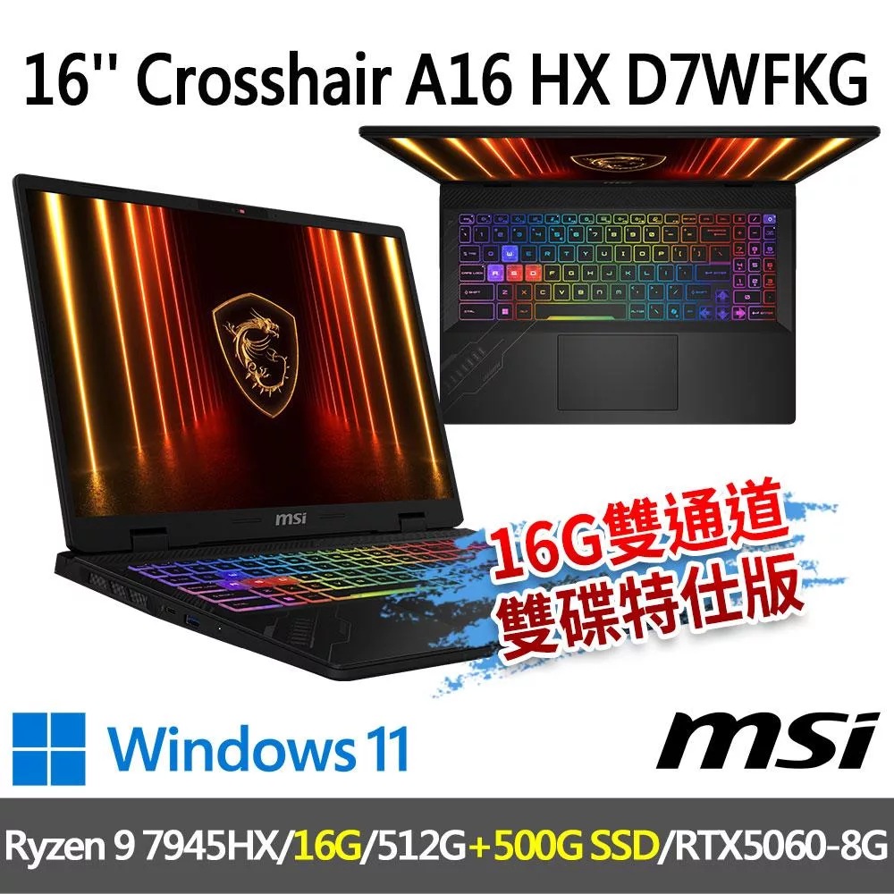 ★硬碟升級★msi微星 Crosshair A16 HX D7WFKG-045TW 16吋(Ryzen 9 7945HX/16G/512G+500G/RTX5060)