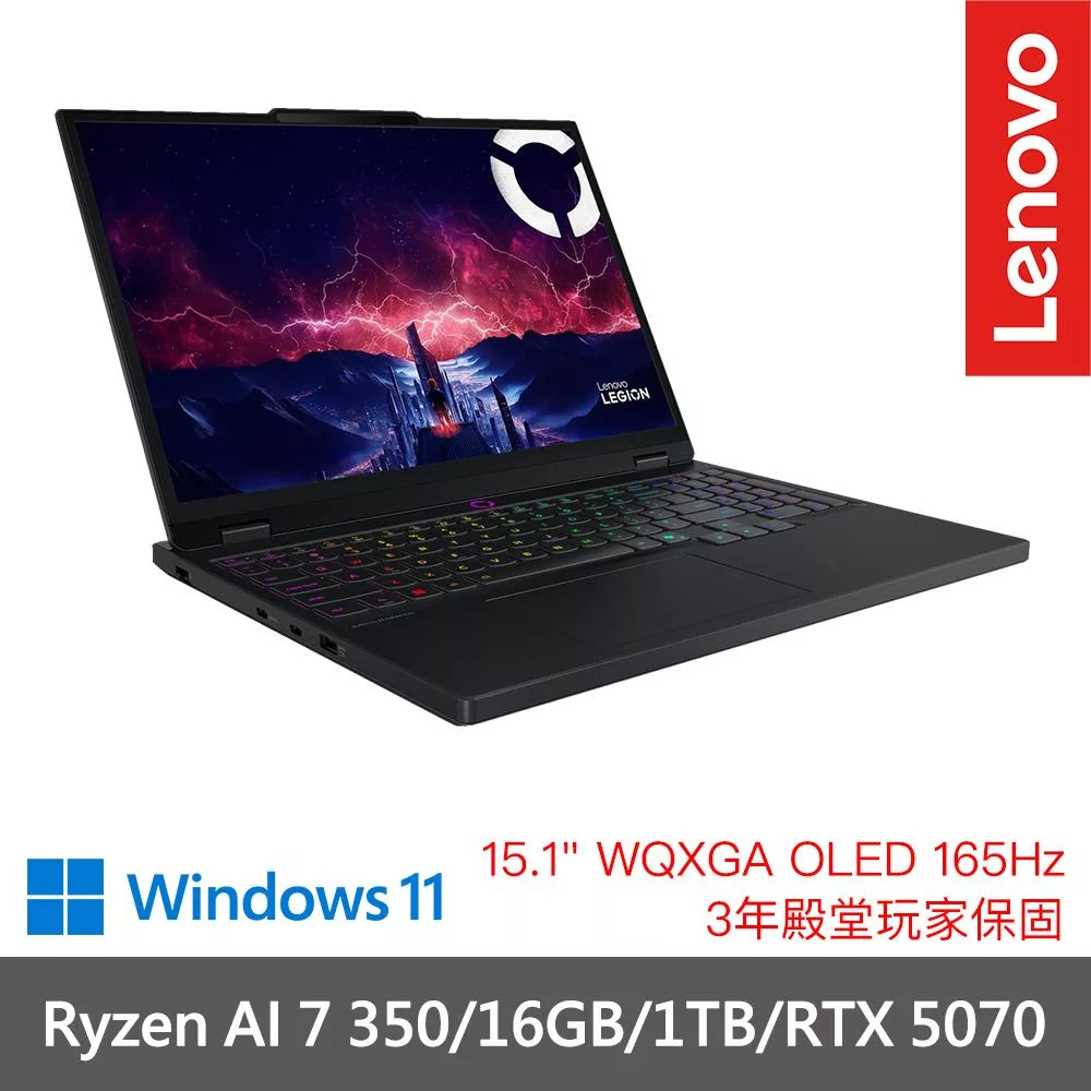 【Lenovo】聯想 Legion 5 83F1002STW 15.1吋 電競筆電 三年保固 Ryzen AI 7 350/16GB/1TB/RTX5070 日蝕黑