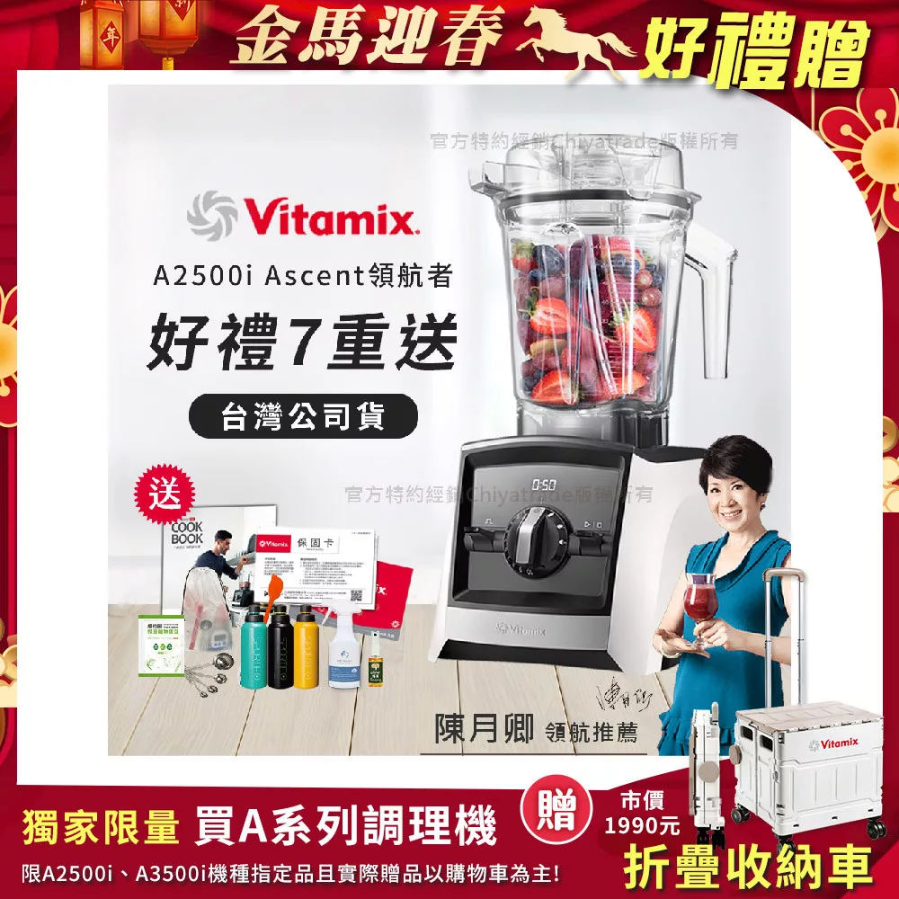 【美國Vitamix】Ascent領航者全食物調理機 渦流科技 智能x果汁機 食尚綠拿鐵 A2500i(豪禮贈-工具組+KIRA+小橘寶+大豆隨身包+AJD80-隨機) 白色