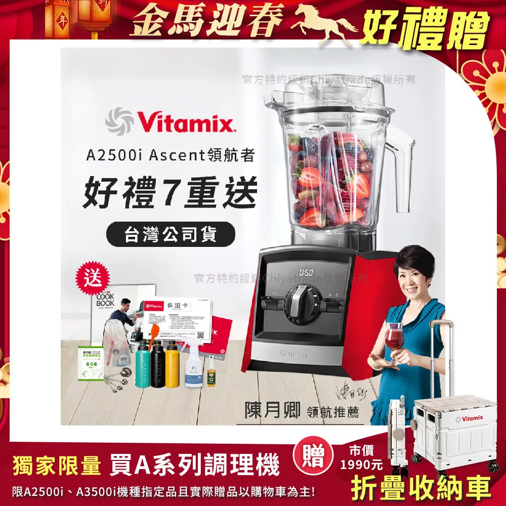【美國Vitamix】Ascent領航者全食物調理機 渦流科技 智能x果汁機 食尚綠拿鐵 A2500i(豪禮贈-工具組+KIRA+小橘寶+大豆隨身包+AJD80-隨機) 紅色