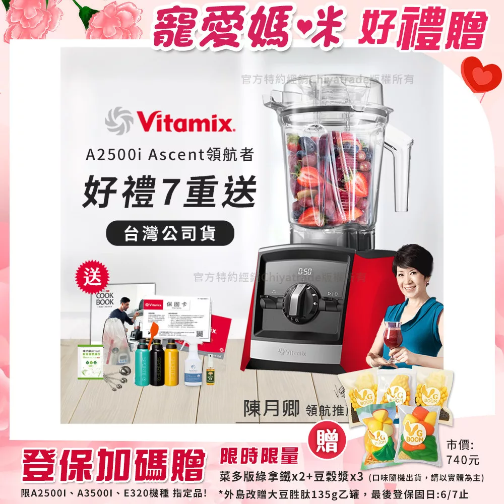 【美國Vitamix】Ascent領航者全食物調理機 渦流科技 智能x果汁機 食尚綠拿鐵 A2500i(豪禮贈-工具組+KIRA+小橘寶+大豆隨身包+AJD80-隨機) 紅色