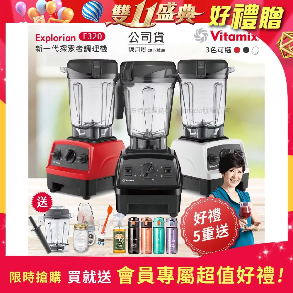 【美國Vitamix】E320 探索者調理機2.0L 果汁機 養生綠拿鐵 公司貨(贈1.4L容杯+冰沙杯+工具組+大橘寶+TKK辛格水壺450ML) 黑色