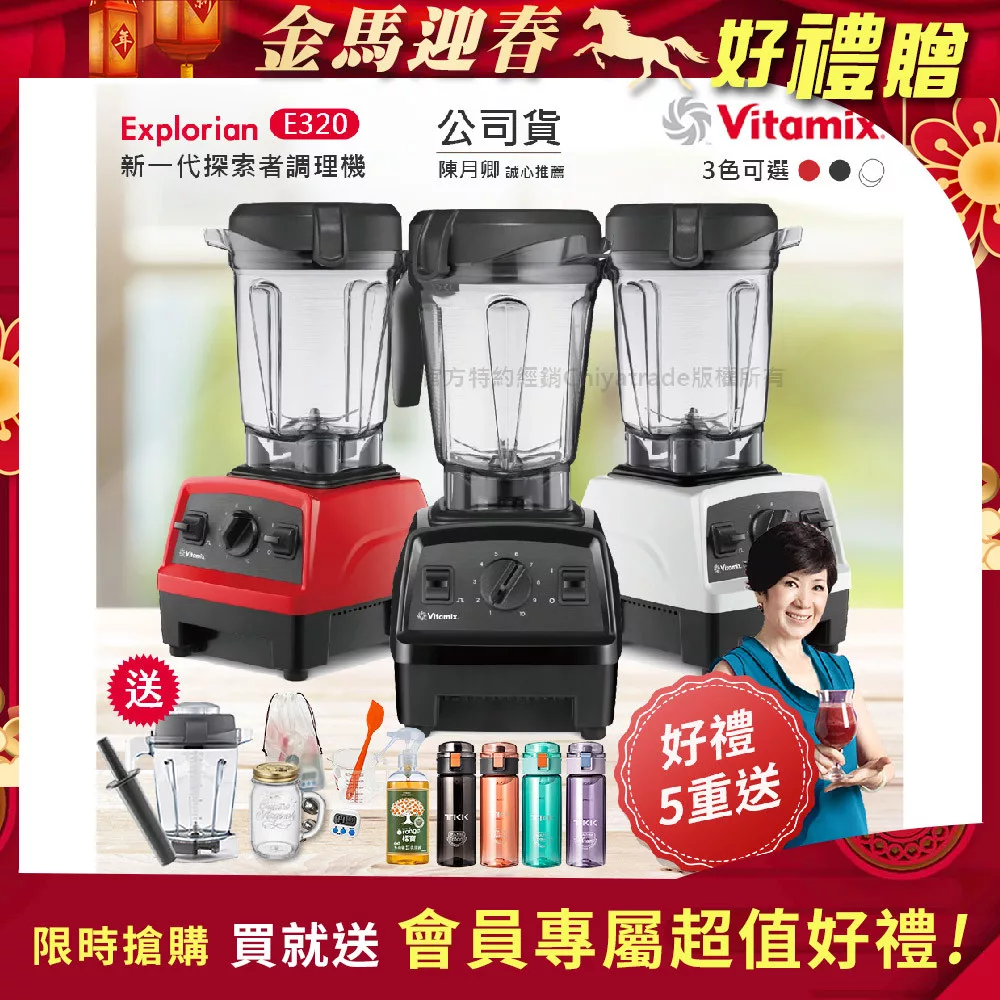 【美國Vitamix】E320 探索者調理機2.0L 果汁機 養生綠拿鐵 公司貨(贈1.4L容杯+冰沙杯+工具組+大橘寶+TKK辛格水壺450ML) 黑色