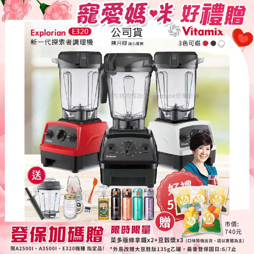 【美國Vitamix】E320 探索者調理機2.0L 果汁機 養生綠拿鐵 公司貨(贈1.4L容杯+冰沙杯+工具組+大橘寶+TKK辛格水壺450ML) 黑色
