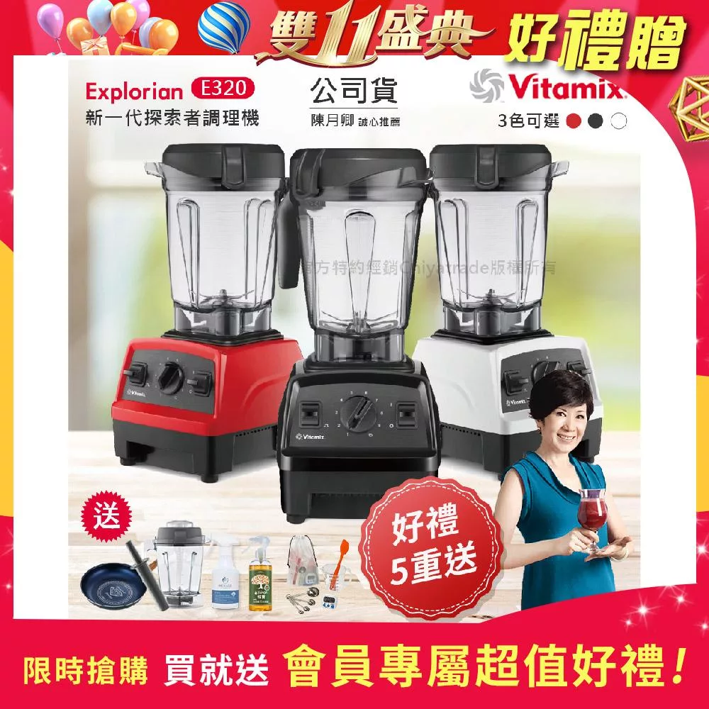 【美國Vitamix】E320 探索者調理機2.0L 果汁機 養生綠拿鐵 公司貨(贈1.4L容杯+KIRA+大橘寶+日本進口鑽石鍋26CM+工具組) 白色
