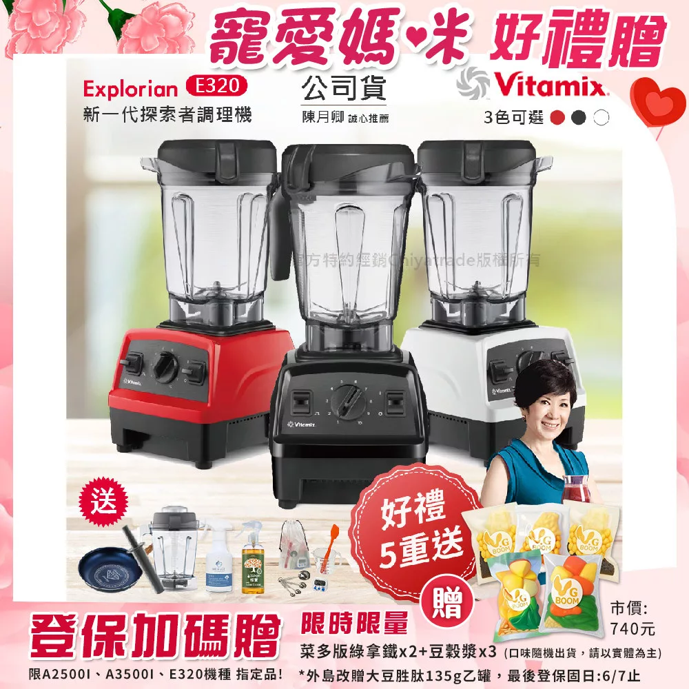 【美國Vitamix】E320 探索者調理機2.0L 果汁機 養生綠拿鐵 公司貨(贈1.4L容杯+KIRA+大橘寶+日本進口鑽石鍋26CM+工具組) 紅色