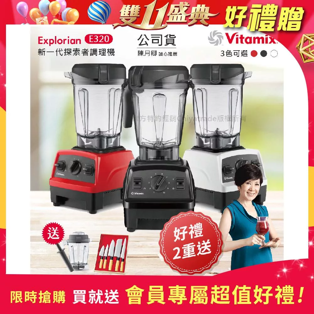 【美國Vitamix】E320 探索者調理機2.0L 果汁機 養生綠拿鐵 公司貨(贈1.4L容杯+日本和包丁不鏽鋼刀5入組) 黑色