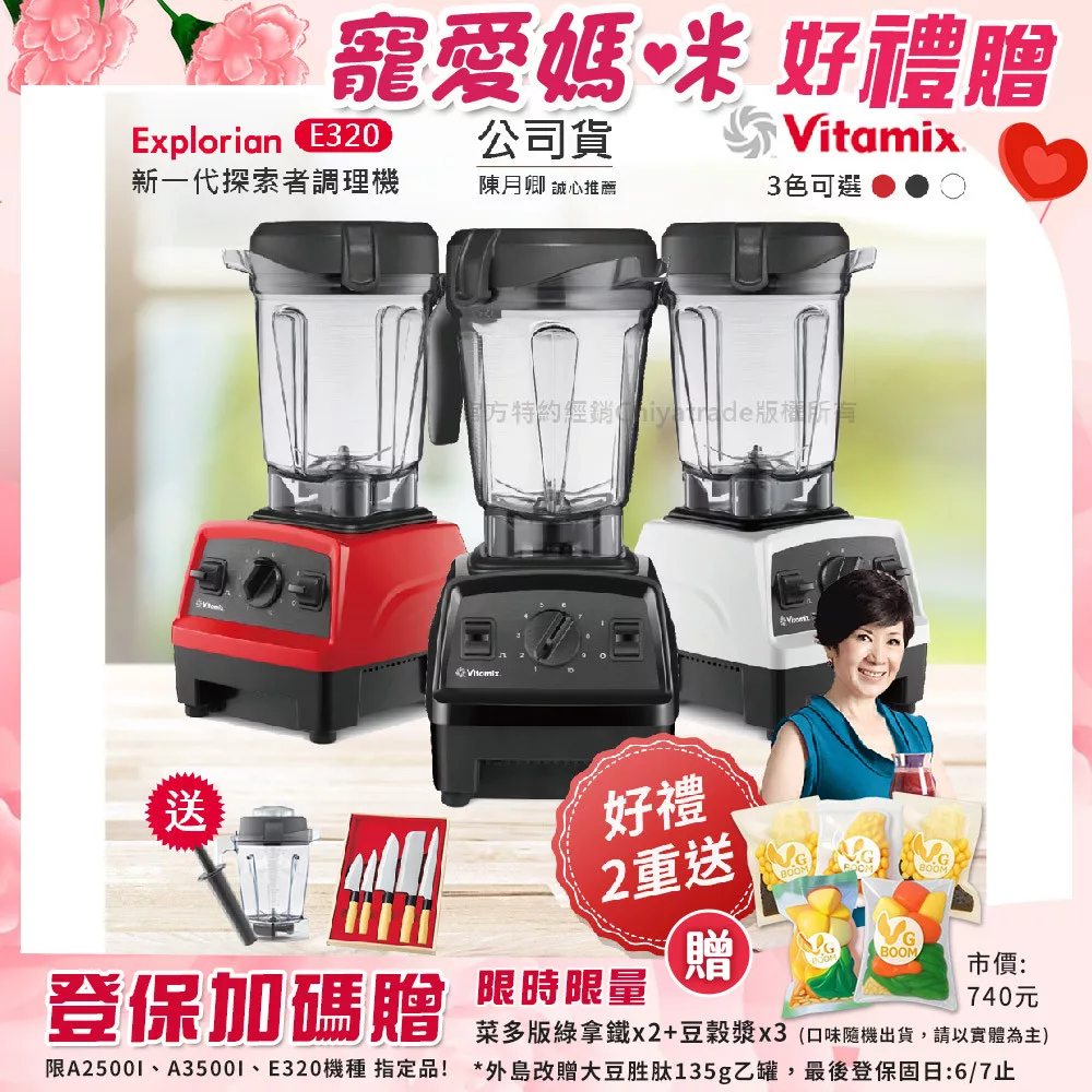 【美國Vitamix】E320 探索者調理機2.0L 果汁機 養生綠拿鐵 公司貨(贈1.4L容杯+日本和包丁不鏽鋼刀5入組) 黑色