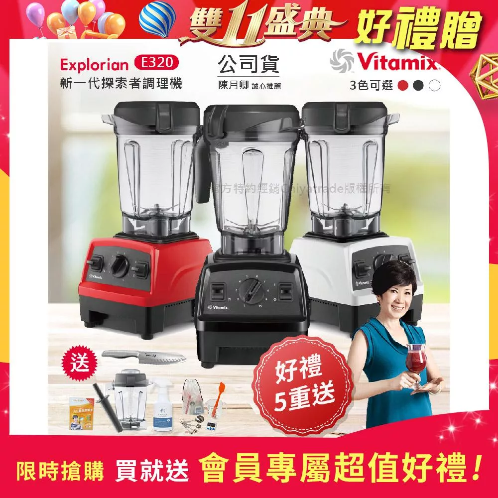 【美國Vitamix】E320 探索者調理機2.0L 果汁機 養生綠拿鐵 公司貨(贈1.4L容杯+KIRA+日本不鏽鋼三德刀16.5CM+工具組+大豆隨身包) 白色