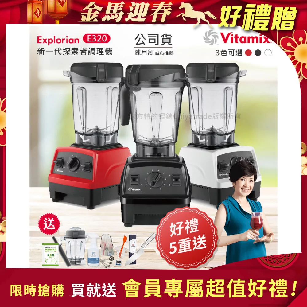 【美國Vitamix】E320 探索者調理機2.0L 果汁機 養生綠拿鐵 公司貨(贈1.4L容杯+KIRA+日本不鏽鋼三德刀16.5CM+工具組+大豆隨身包) 白色