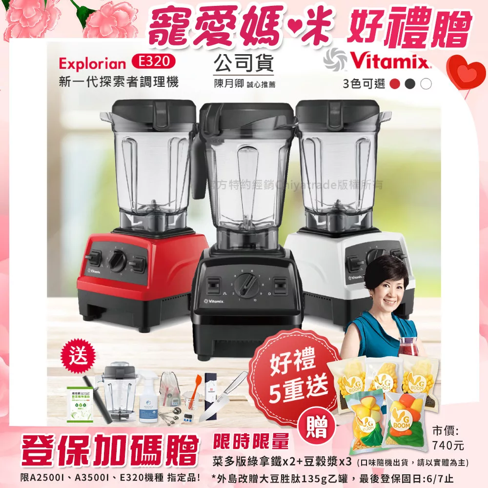 【美國Vitamix】E320 探索者調理機2.0L 果汁機 養生綠拿鐵 公司貨(贈1.4L容杯+KIRA+日本不鏽鋼三德刀16.5CM+工具組+大豆隨身包) 紅色