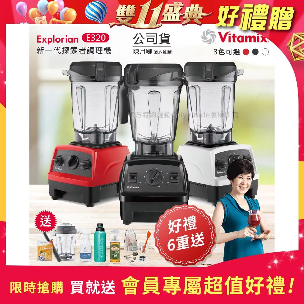 【美國Vitamix】E320 探索者調理機2.0L 果汁機 養生綠拿鐵 公司貨(贈1.4L容杯+KIRA+工具組+大橘寶+AJD80保溫杯(隨機)+大豆隨身包) 黑色