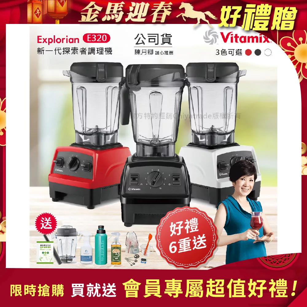 【美國Vitamix】E320 探索者調理機2.0L 果汁機 養生綠拿鐵 公司貨(贈1.4L容杯+KIRA+工具組+大橘寶+AJD80保溫杯(隨機)+大豆隨身包) 黑色