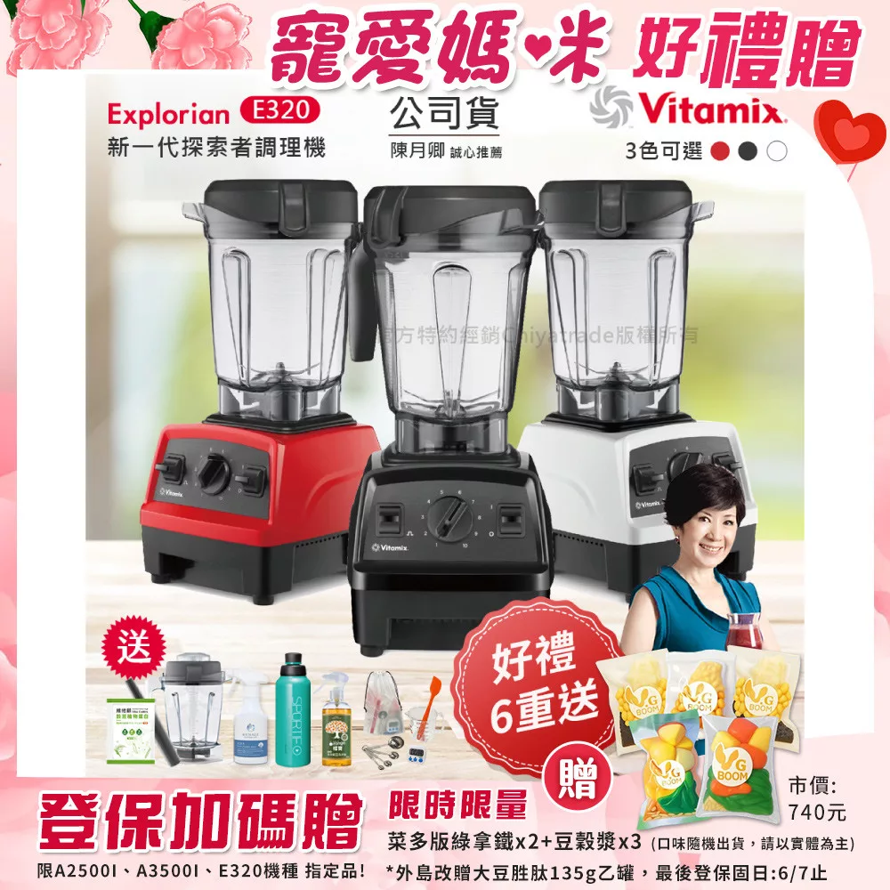 【美國Vitamix】E320 探索者調理機2.0L 果汁機 養生綠拿鐵 公司貨(贈1.4L容杯+KIRA+工具組+大橘寶+AJD80保溫杯(隨機)+大豆隨身包) 黑色
