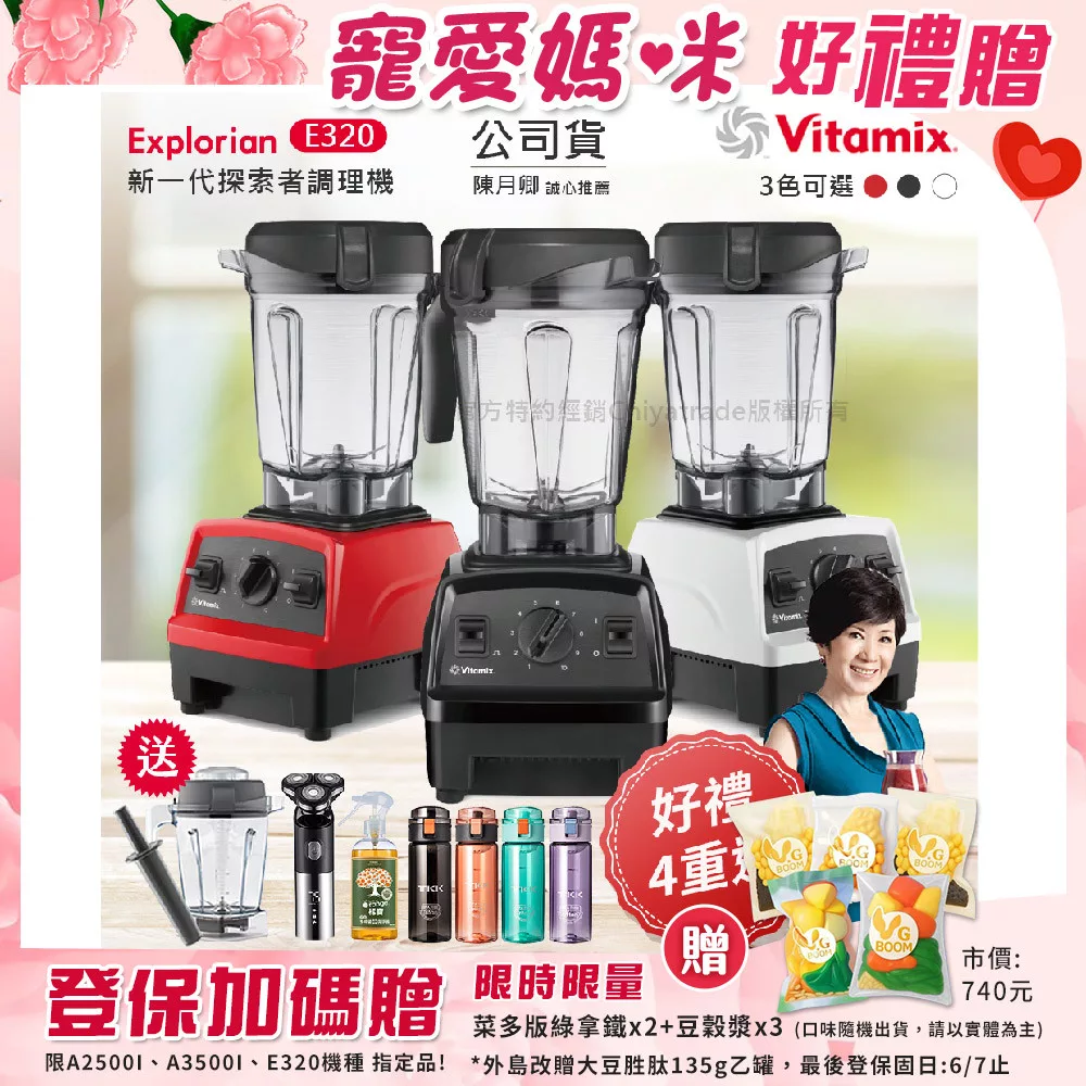 【美國Vitamix】E320 探索者調理機2.0L 果汁機 養生綠拿鐵 公司貨(贈1.4L容杯+型男刮鬍刀+大橘寶+TKK辛格水壺450ML) 黑色