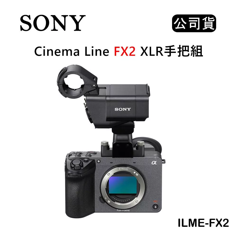 SONY索尼 ILME-FX2 SONY 索尼 ILME-FX2 是一款高效能的微單眼相機,搭載全片幅 CMOS 影像感應器,有效畫素達 3001萬~5000萬畫素,支援 SD, SDXC, SDHC 儲存媒介。具備 1/8000 秒最快快門速度、100% 視野率電子觀景器及 3.0吋以上 TFT LCD 螢幕,ISO 最大達 25600 以上,提供卓越的影像表現與靈活的拍攝條件。