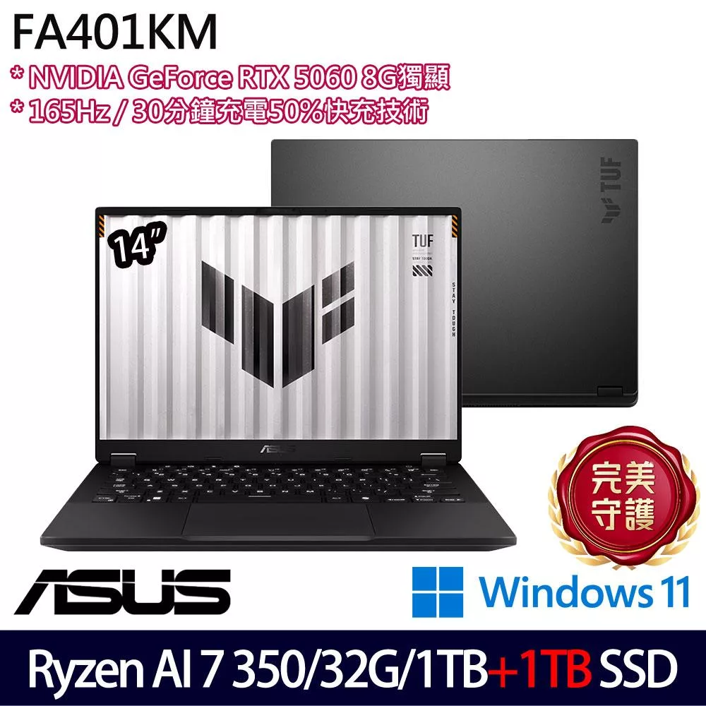 ★雙碟升級★ASUS 華碩 FA401KM-0021A350H 14吋 AI電競筆電 (Ryzen AI 7 350/32G/1TB+1TB/RTX5060/W11)