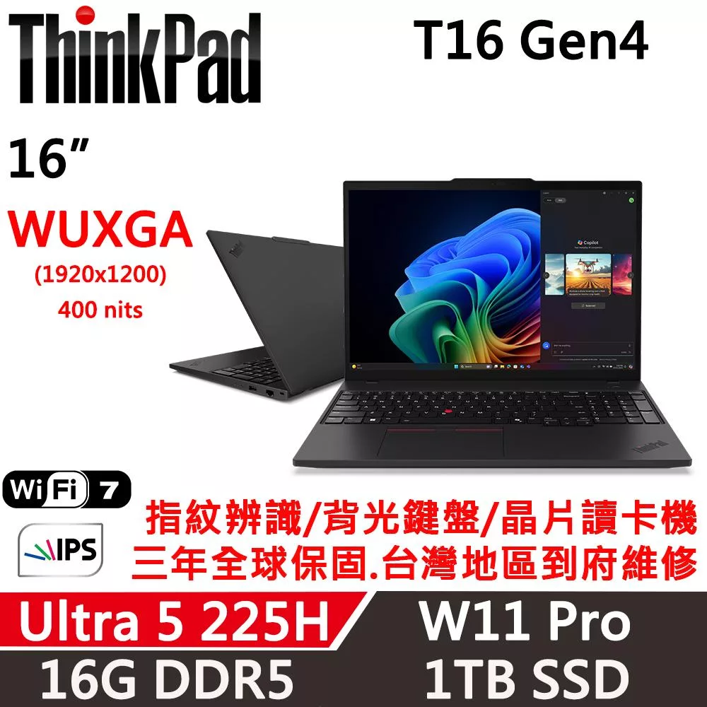 【Lenovo】聯想 ThinkPad T16 Gen4 16吋 AI PC 三年保固 Ultra 5 225H/16G D5/1TB SSD/W11P