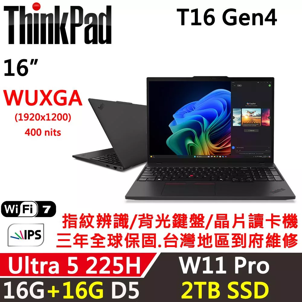 ★全面升級★【Lenovo】聯想 ThinkPad T16 Gen4 16吋 AI PC 三年保固 Ultra 5 225H/16G+16G/2TB SSD/W11P