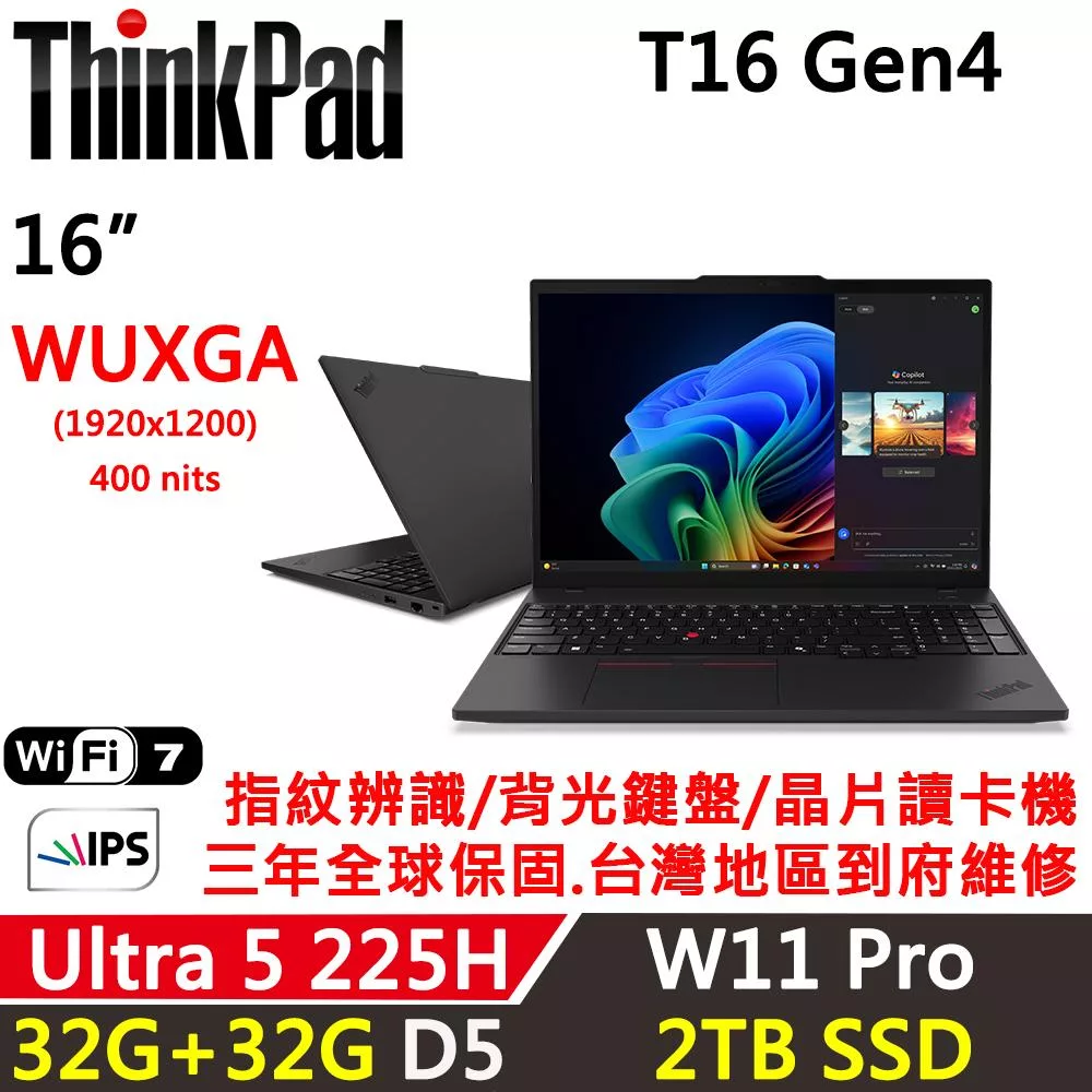 ★全面升級★【Lenovo】聯想 ThinkPad T16 Gen4 16吋 AI PC 三年保固 Ultra 5 225H/32G+32G/2TB SSD/W11P