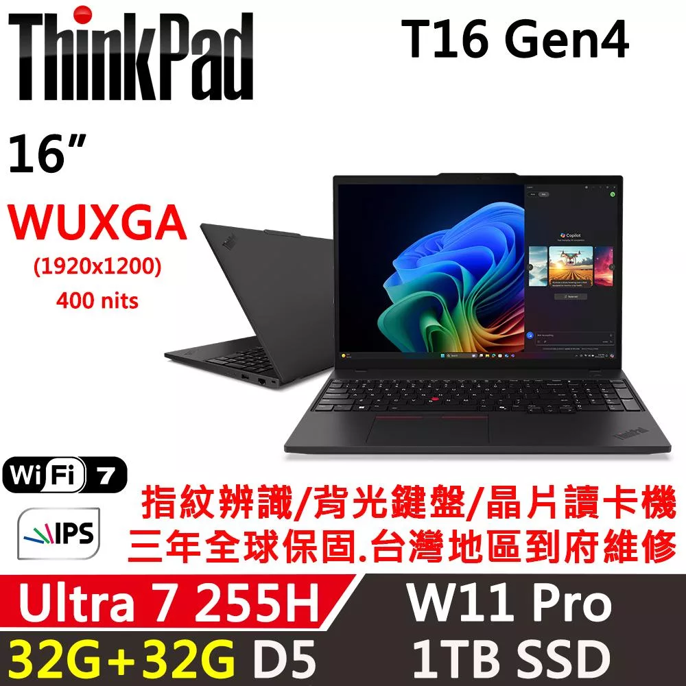 ★記憶體升級★【Lenovo】聯想 ThinkPad T16 Gen4 16吋 AI PC 三年保固 Ultra 7 255H/32G+32G/1TB SSD/W11P