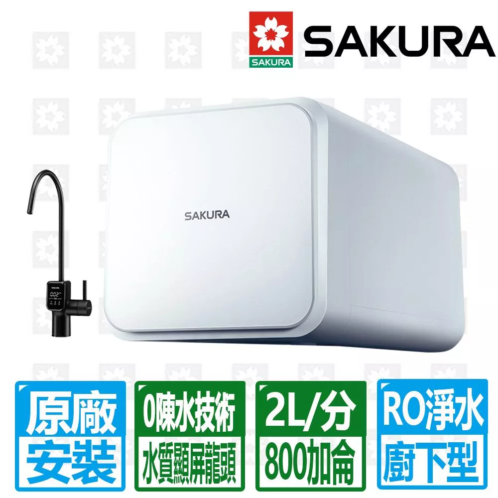 【SAKURA 櫻花】智慧龍頭零陳水RO濾水器淨水器 P0262北北基以外縣市另外付安裝費