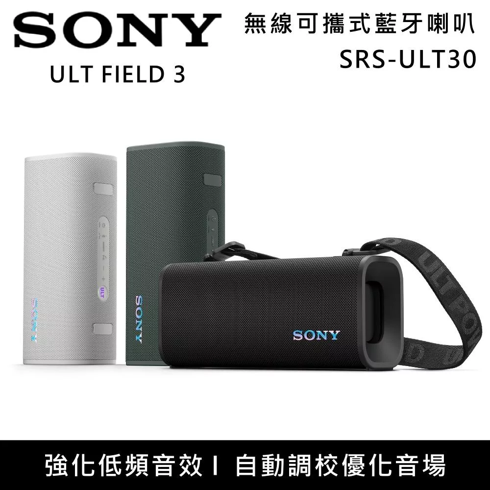 【限時優惠】SONY 索尼 SRS-ULT30 可攜式防水無線藍牙喇叭 附可拆背帶 黑